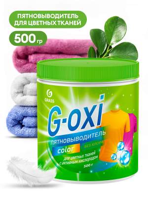 Пятновыводитель GRASS G- O...